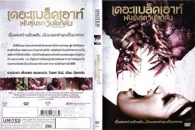 The Blackout - พันธุ์นรกวันโลกดับ (2009)